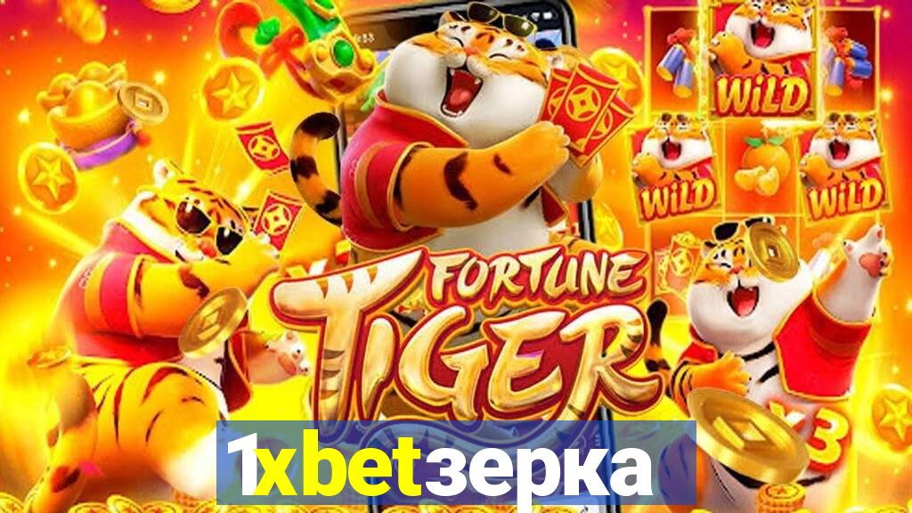 1xbetзеркало