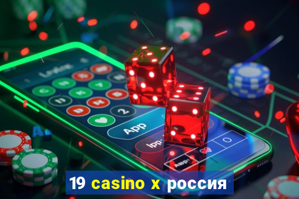 19 casino x россия