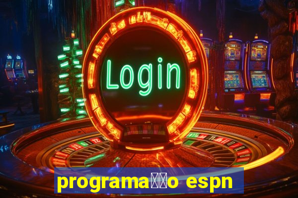 programa莽茫o espn