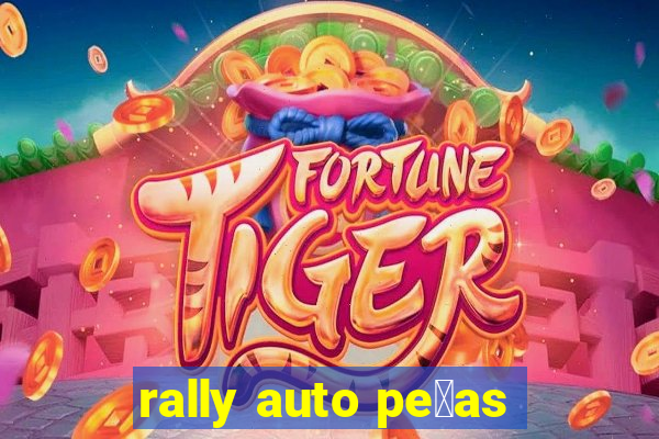 rally auto pe莽as