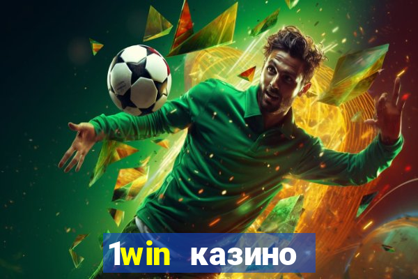 1win казино онлайн 1win casino