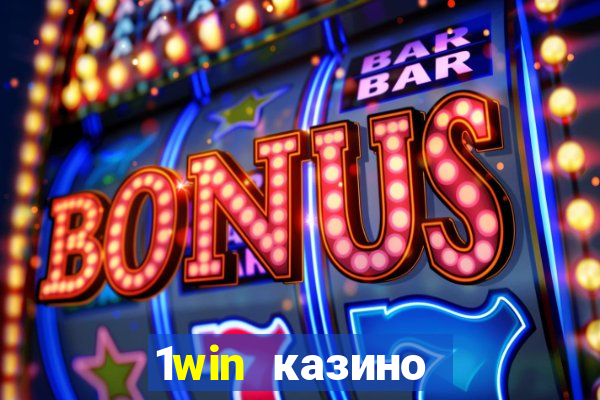 1win казино онлайн 1win casino