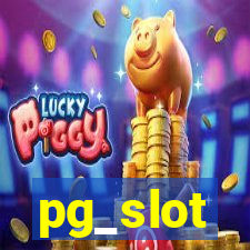 pg_slot